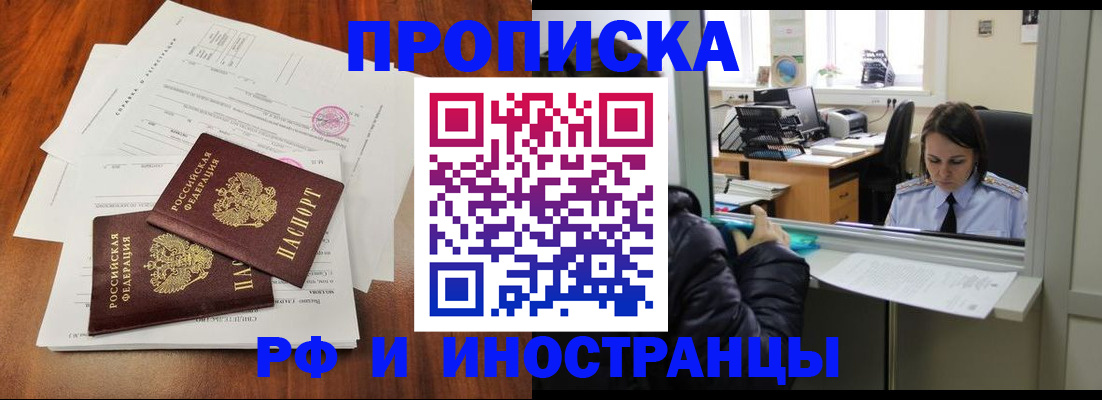 временная регистрация в квартире в Холмске